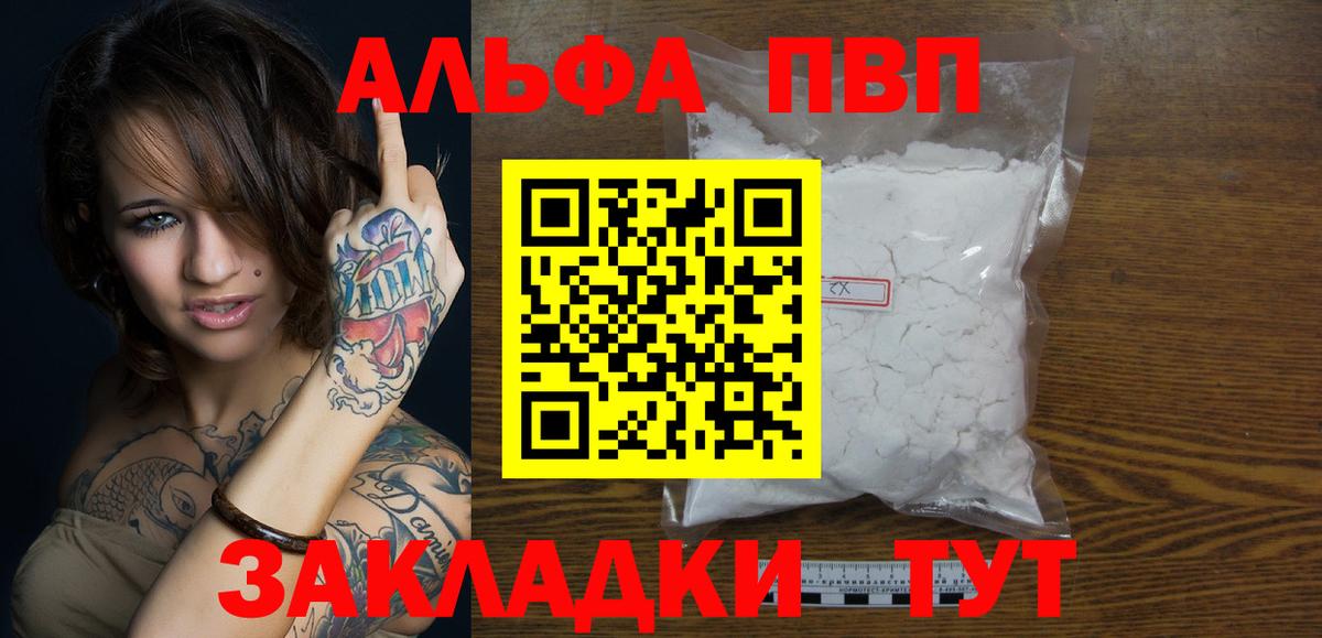Alpha-PVP мука  A-PVP крисы CK  Вход с VPN  Сланцы 