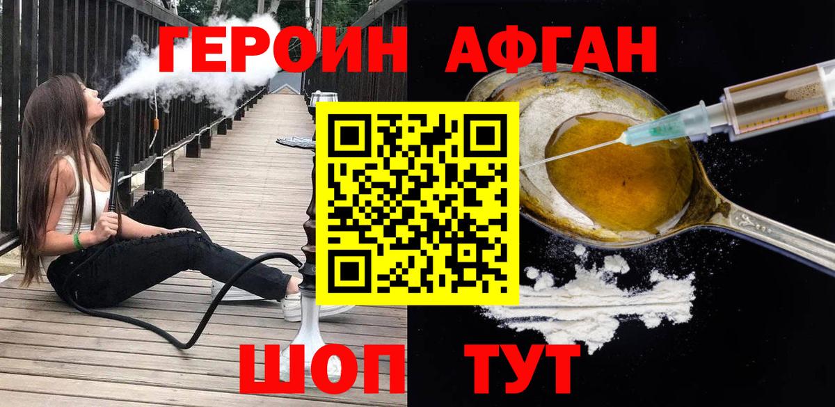 Героин VHQ  Вход с VPN  ГЕРОИН  Сланцы 