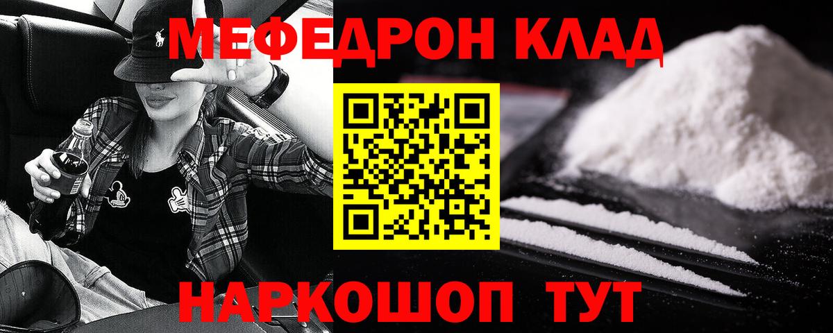 Сланцы  Меф  Вход с VPN  МЕФ мука 