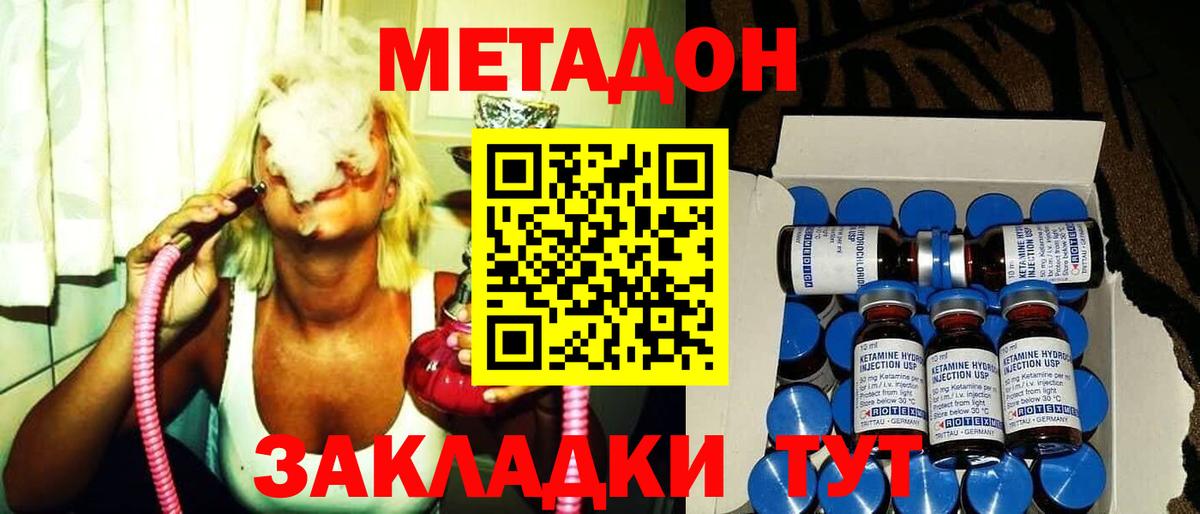 МЕТАДОН кристалл Сланцы