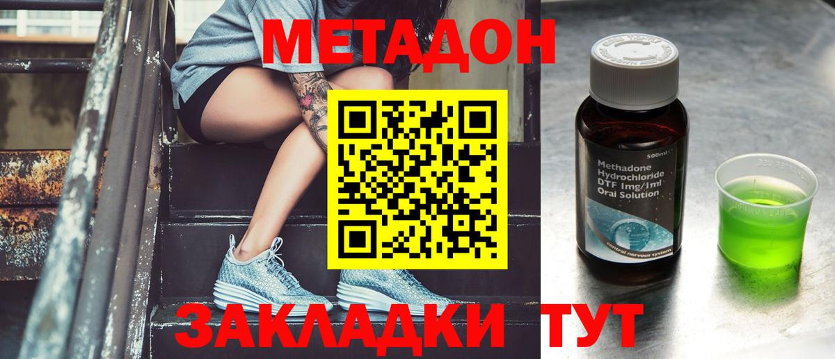Метадон VHQ  Метадон VHQ  Сланцы  Вход с VPN 